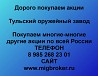 Продать акции Тульский оружейный завод. Дорого покупаем акции. Ревда