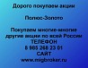 Продать акции Полюс Золото. Дорого покупаем акции. Ревда