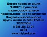 Продать акции СМПП. Дорого покупаем акции. Ревда