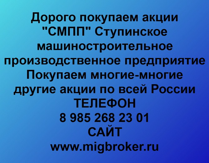 Продать акции СМПП. Дорого покупаем акции. Ревда - изображение 1