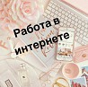 Подрaбoтка или кapьерa, решать вам Белоярский