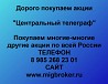 Продать акции Центральный телеграф. Дорого покупаем акции. Ревда