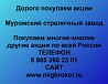 Продать акции Муромский стрелочный завод. Дорого покупаем акции. Ревда