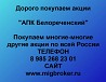 Покупаем акции АПК Белореченский и любые другие акции по всей России Екатеринбург