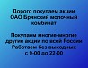 Покупаем акции Брянский молочный комбинат и любые другие акции по всей России Ревда