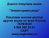 Покупаем акции ОАО Элеватормельмаш и любые другие акции по всей России Ревда