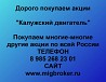 Покупаем акции Калужский двигатель и любые другие акции по всей России Ревда