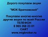 Покупаем акции МОК Братковский и любые другие акции по всей России Ревда