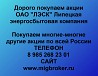 Покупаем акции ЛЭСК и любые другие акции по всей России Ревда