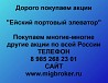 Покупаем акции Ейский портовый элеватор и любые другие акции по всей России Ревда