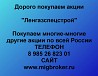 Покупаем акции Ленгазспецстрой и любые другие акции по всей России Ревда