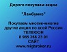 Покупаем акции ОАО Ламбумиз и любые другие акции по всей России Ревда