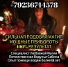 Приворот Гадание Магия Гадалка Сабина Все виды магических услуг Первоуральск