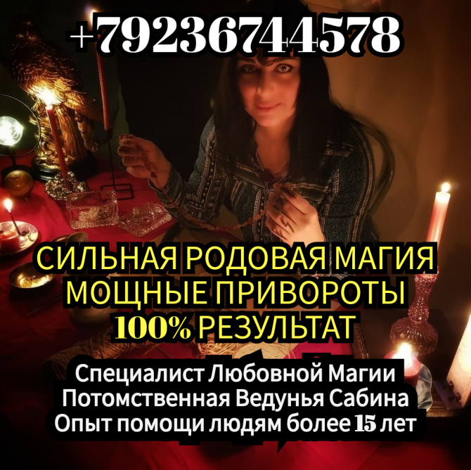 Приворот Гадание Магия Гадалка Сабина Все виды магических услуг Первоуральск - изображение 1