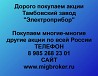 Покупаем акции Тамбовский завод Электроприбор и любые другие акции по всей России Ревда