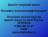 Покупаем акции Смоленскнефтепродукт и любые другие акции по всей России Ревда