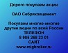 Покупаем акции Себряковцемент и любые другие акции по всей России Ревда