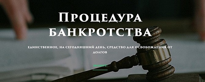 Банкротство физических лиц. Юрист Краснотурьинск - изображение 1