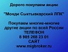 Покупаем акции Монди Сыктывкарский ЛПК и любые другие акции по всей России Ревда