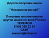 Покупаем акции Назаровоагроснаб и любые другие акции по всей России Ревда