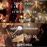 Гадалка Гадание приворот обучение Сильный приворот Гадание на таро магия Цена договорная медиум рун Ревда