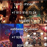 ОНЛАЙН КОНСУЛЬТАЦИЯ ГАДАЛКИ В РОССИИ . Ищете не просто предсказания, а настоящего проводника в мире Ревда