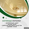 Натяжные потолки без пыли и грязи Среднеуральск