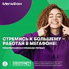Оператор контактного центра в Мегафон (На дому) Екатеринбург