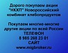 Покупаем акции «НКХП» и любые другие акции по всей России Ревда