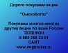 Покупаем акции «Омскоблгаз» и любые другие акции по всей России Ревда