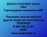 Покупаем акции «Горнорудная компания АИР» и любые другие акции по всей России Ревда