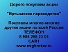 Покупаем акции Иртышское пароходство и любые другие акции по всей России Ревда