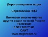 Покупаем акции «Саратовский НПЗ» и любые другие акции по всей России Ревда