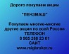 Покупаем акции ПАО ПЕНЗМАШ и любые другие акции по всей России Ревда