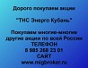 Покупаем акции «ТНС Энерго Кубань» и любые другие акции по всей России Ревда