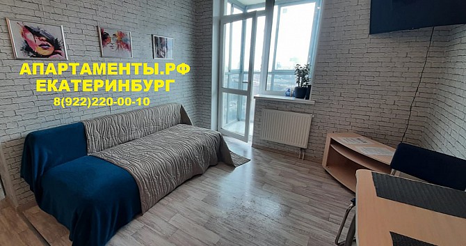 Снять квартиру посуточно Екатеринбург Екатеринбург - изображение 1