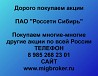 Покупаем акции Россети Сибирь и любые другие акции по всей России Ревда