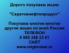 Покупаем акции Саратовнефтепродукт и любые другие акции по всей России Ревда