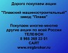 Покупаем акции Плавский машиностроительный завод Плава и любые другие акции по всей России Ревда