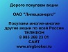 Покупаем акции ОАО Липецкэнерго и любые другие акции по всей России Ревда