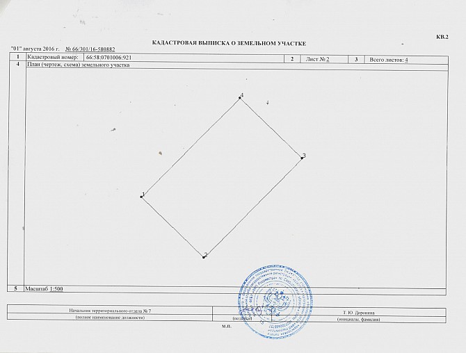 Продам земельный участок в п. Кузино Первоуральск - изображение 1