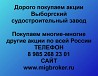 Покупаем акции Выборгский судостроительный завод и любые другие акции по всей России Ревда