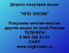 Покупаем акции «НПО ЭЛСИБ» и любые другие акции по всей России Ревда