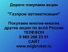 Покупаем акции «Газпром автоматизация и любые» другие акции по всей России Ревда