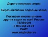 Покупаем акции Березниковский содовый завод и любые другие акции по всей России Ревда