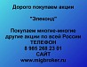 Покупаем акции «Элеконд» и любые другие акции по всей России Ревда