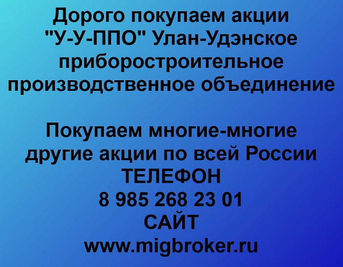 Покупаем акции «УУППО» и любые другие акции по всей России Ревда - изображение 1