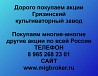 Покупаем акции «Грязинский культиваторный завод» и любые другие акции по всей России Ревда