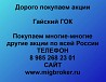 Покупаем акции «Гайский ГОК» и любые другие акции по всей России Ревда