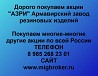 Покупаем акции «АЗРИ Армавирский завод резиновых изделий» и любые другие акции по всей России Ревда